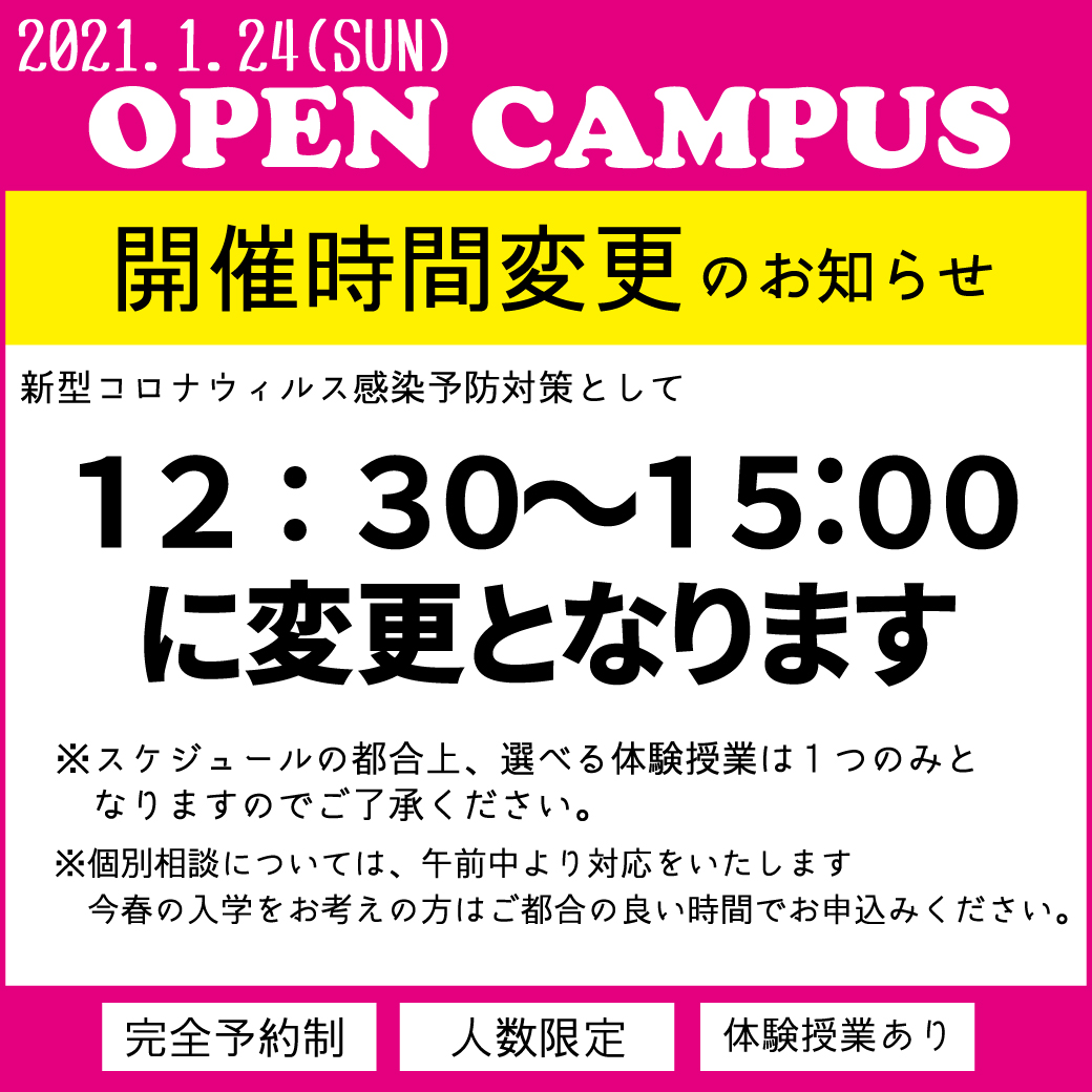 20210124OC時間変更のお知らせ